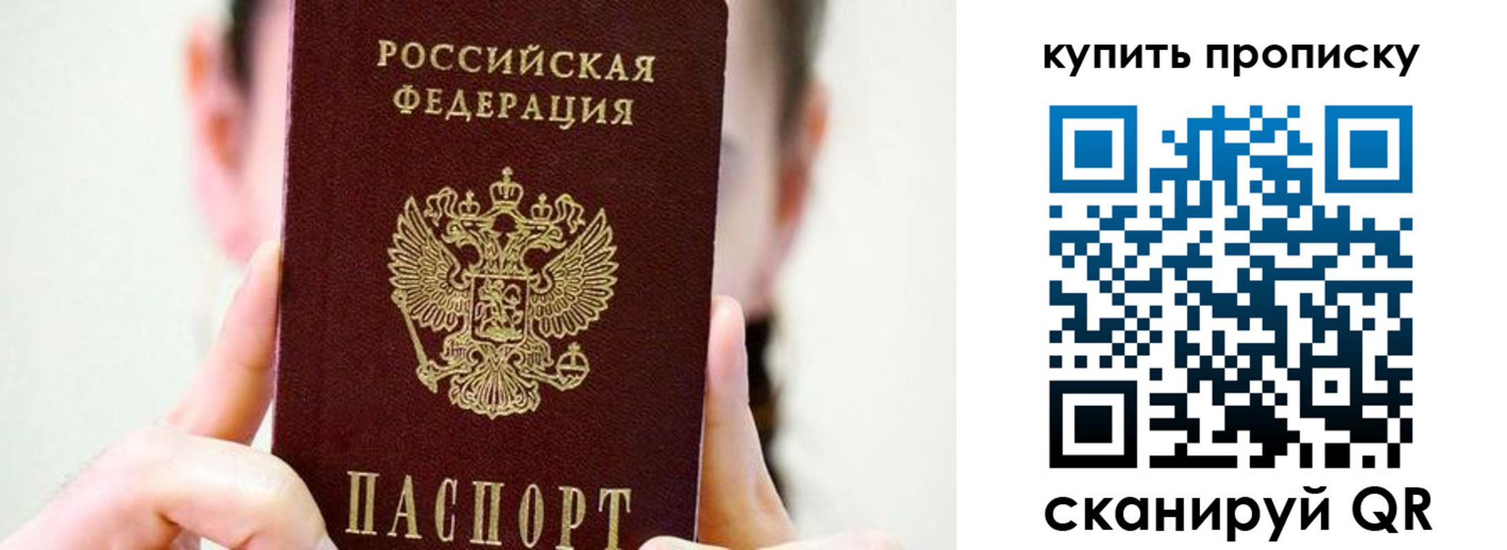 прописка 2025 в Нововоронеже