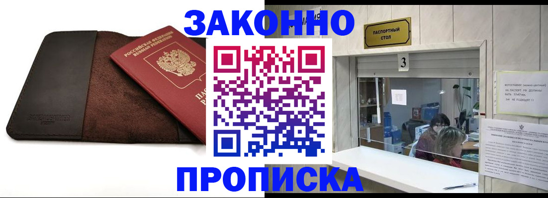 прописка в Нововоронеже