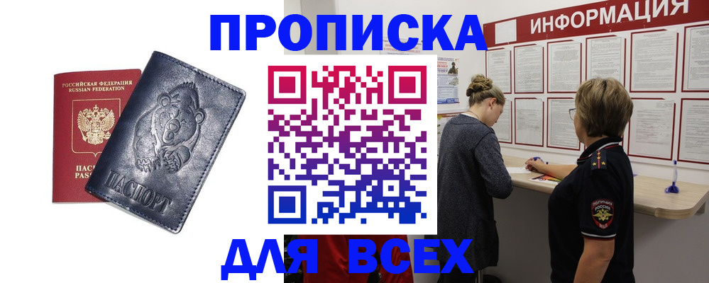 временная регистрация недорого в Нововоронеже