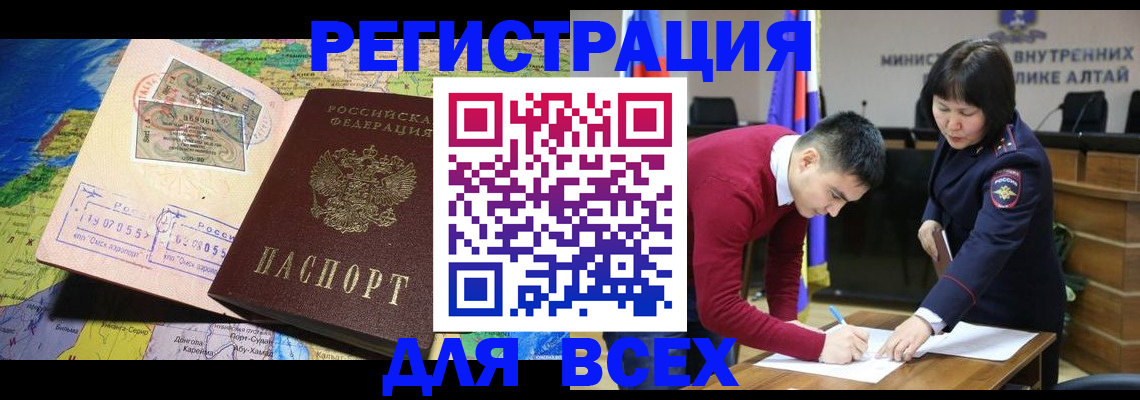 временная регистрация для всех в Нововоронеже