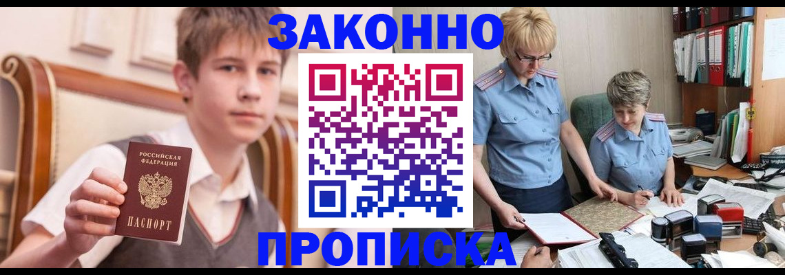 купить прописку в Нововоронеже